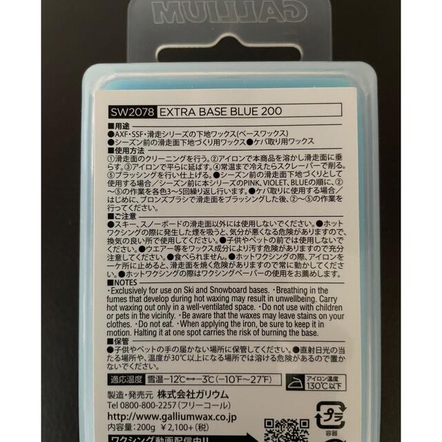 GALLIUM(ガリウム)のGALLIUM EXTRA BASE BLUE 200 スポーツ/アウトドアのスキー(その他)の商品写真