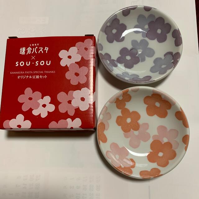 SOU・SOU(ソウソウ)のSOU・SOU　豆皿　2枚セット　鎌倉パスタ インテリア/住まい/日用品のキッチン/食器(食器)の商品写真