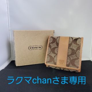 コーチ(COACH)の【ラクマchanさま専用】COACH 二つ折り財布 ミニウォレット  箱有(折り財布)