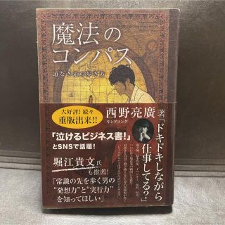 魔法のコンパス 道なき道の歩き方(その他)