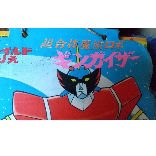 超合体魔術ロボ ギンガイザーの通販 by でぶうさ6035's shop|ラクマ 超合体魔術ロボ ギンガイザーの通販 by でぶうさ6035's shop|ラクマ