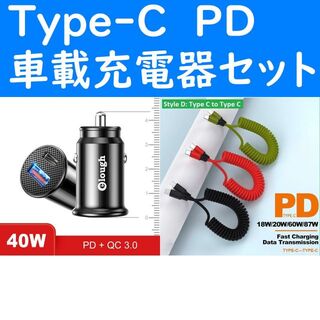 アンドロイド(ANDROID)の車　シガーソケット　USB-PD　充電器　Type-C　充電ケーブルセット(バッテリー/充電器)