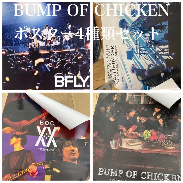 BUMP OF CHICKEN ポスター４枚