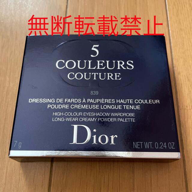 Dior(ディオール)のDior ディオール  サンククルール　839 ポプリン コスメ/美容のベースメイク/化粧品(アイシャドウ)の商品写真