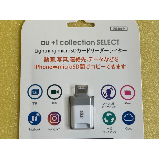 au(エーユー)の【iOS用】Lightning microSDカードリーダーライター スマホ/家電/カメラのスマホアクセサリー(その他)の商品写真