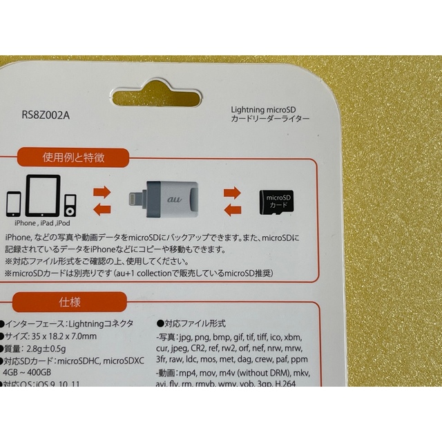 au(エーユー)の【iOS用】Lightning microSDカードリーダーライター スマホ/家電/カメラのスマホアクセサリー(その他)の商品写真