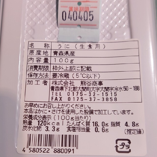 青森県大間産 無添加ウニ 100g入×4パックセット