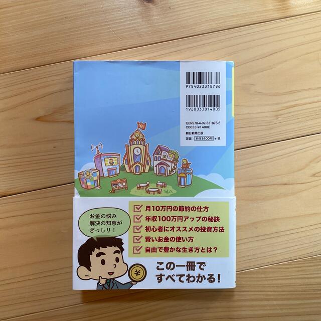 朝日新聞出版 - お金の大学の通販 by ma's shop|アサヒシンブン