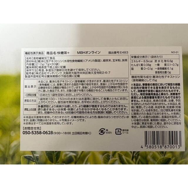 たんぱく マッチバンク MBHオンライン 快糖茶 30袋入の通販 by しんちゃんプラス's shop｜ラクマ ヤマト