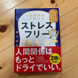 ダイヤモンドシャ(ダイヤモンド社)のストレスフリー朝大全(文学/小説)