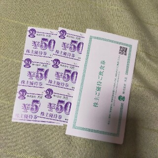 大庄　株主優待3000円分(レストラン/食事券)