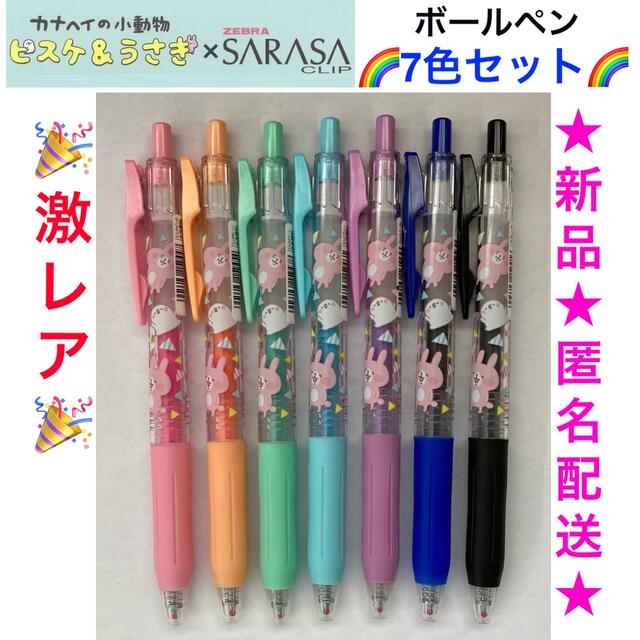 激レア????新品 カナヘイ × SARASA ボールペン 7色セット????ピスケ&うさぎ