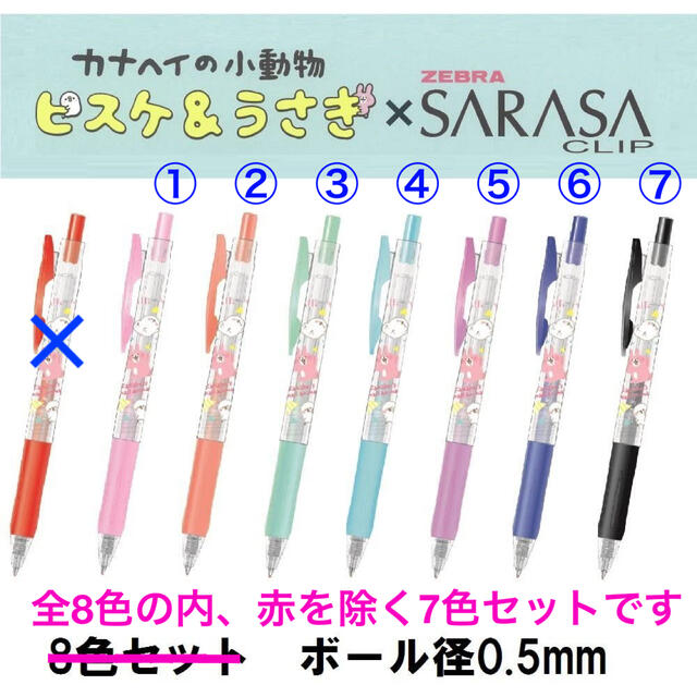 激レア????新品 カナヘイ × SARASA ボールペン 7色セット????ピスケ&うさぎ