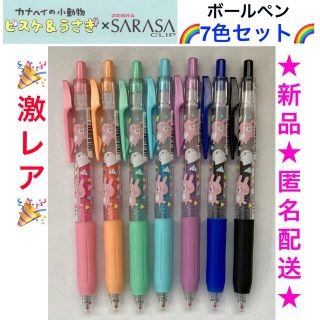 激レア🎉新品 カナヘイ × SARASA ボールペン 7色セット🌈ピスケ&うさぎ(ペン/マーカー)