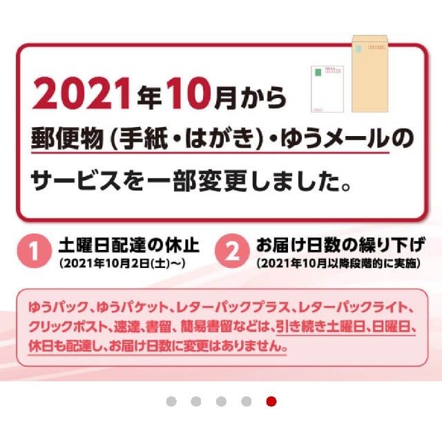 普通郵便発着、評価に関して