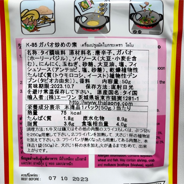 ガパオライス ガパオ炒めの素 Lobo （ロボ） 50g ×6 食品/飲料/酒の加工食品(その他)の商品写真