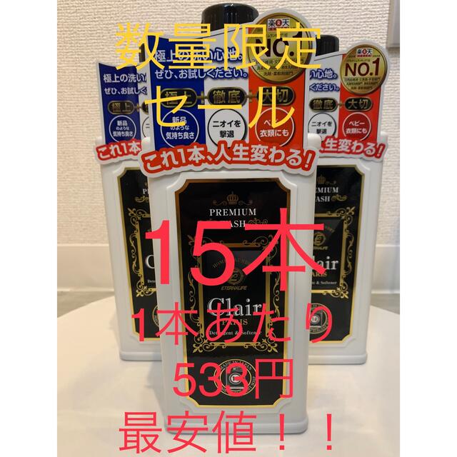 15本規格クレールパリ 1L×15本 柔軟剤入り洗濯用洗剤