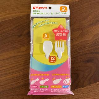 ピジョン(Pigeon)の【mari様専用】ピジョン　離乳食　スプーン(スプーン/フォーク)