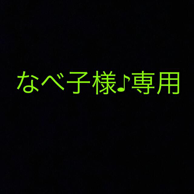 なべ子様♪専用 男の子向けプレゼント集結 noxcapital.de