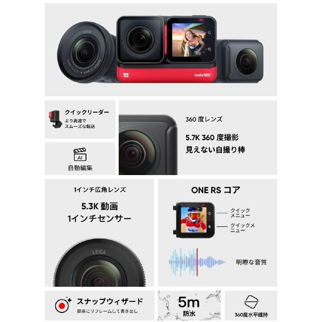 【新品・未使用・未開封】Insta360 ONE RS　Twin Edition