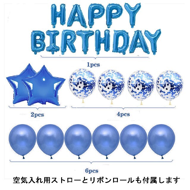 【ブルー】バースデーバルーン２５点セット お誕生日バルーン キッズ/ベビー/マタニティのメモリアル/セレモニー用品(その他)の商品写真