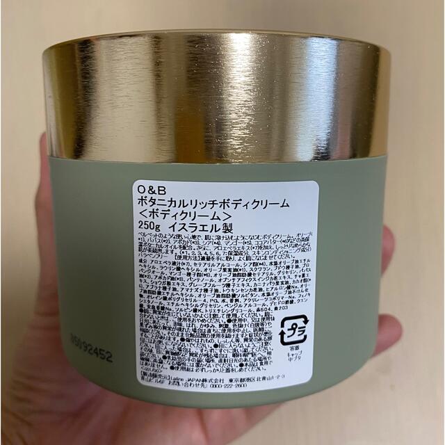 Laline(ラリン)のO&B ボタニカルリッチボディクリーム　250g コスメ/美容のボディケア(ボディクリーム)の商品写真