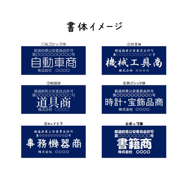 古物商プレート作成致します✨おまけ付き♪ 領収書発行 インテリア/住まい/日用品のオフィス用品(店舗用品)の商品写真