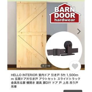 BARN DOOR 室内ドア　金物(その他)