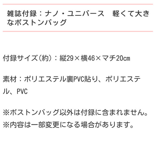 nano・universe(ナノユニバース)の雑誌付録：ナノ・ユニバース　軽くて大きなボストンバッグ レディースのバッグ(ボストンバッグ)の商品写真