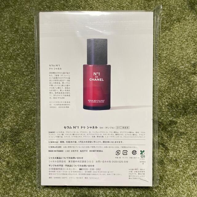 CHANEL(シャネル)の美的７月号付録　セラムNo. 1 ドゥ シャネル 5ml（サンプル） コスメ/美容のスキンケア/基礎化粧品(美容液)の商品写真