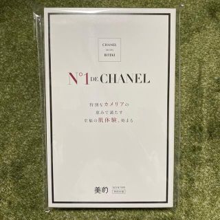 シャネル(CHANEL)の美的７月号付録　セラムNo. 1 ドゥ シャネル 5ml（サンプル）(美容液)