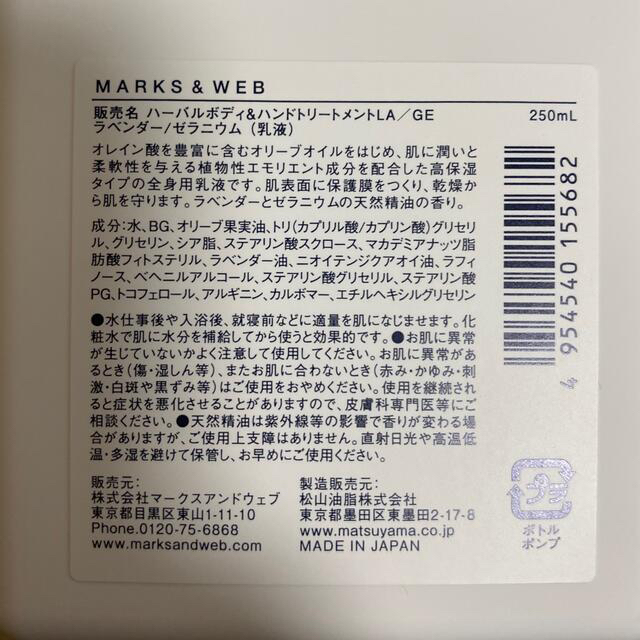MARKS&WEB(マークスアンドウェブ)のボディ&ハンドトリートメント　ラベンダー/ゼラニウム コスメ/美容のボディケア(ボディクリーム)の商品写真