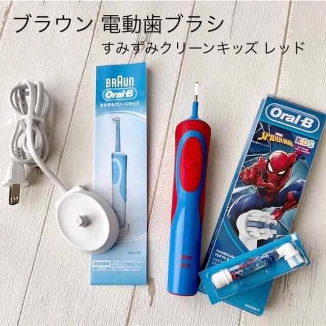 BRAUN(ブラウン)のブラウン 電動歯ブラシ Oral-B すみずみクリーンキッズ レッド キッズ/ベビー/マタニティの洗浄/衛生用品(歯ブラシ/歯みがき用品)の商品写真