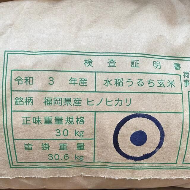 ヒノヒカリ産年【九州限定】ヒノヒカリ 玄米 30kg 1等米 厳選米 令和3年 お米