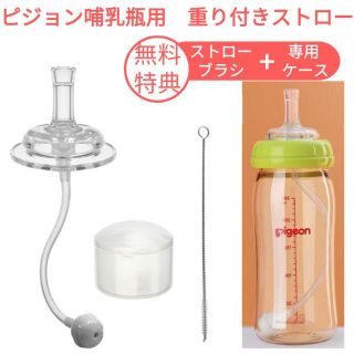 【新品】ピジョン母乳実感哺乳びん用　重り付きストロー（３点セット）(哺乳ビン用乳首)