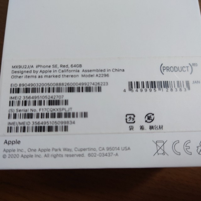 iPhone SE 2世代 64GB 赤 Apple Store購入品
