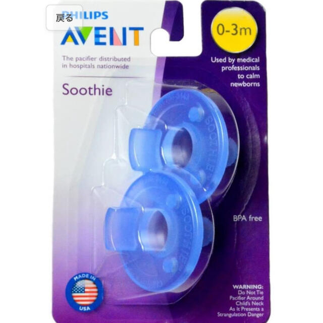 PHILIPS(フィリップス)のフィリップス Avent Soothie Pacifier おしゃぶり 2点 キッズ/ベビー/マタニティのキッズ/ベビー/マタニティ その他(その他)の商品写真
