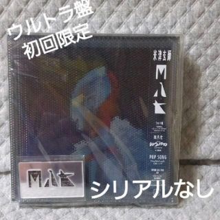 M八七 特典有 CD+レーザーカプセル+リフレクターケース ウルトラ盤 米津玄師(ポップス/ロック(邦楽))