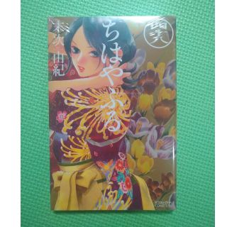 新品 ちはやふる 48(少女漫画)