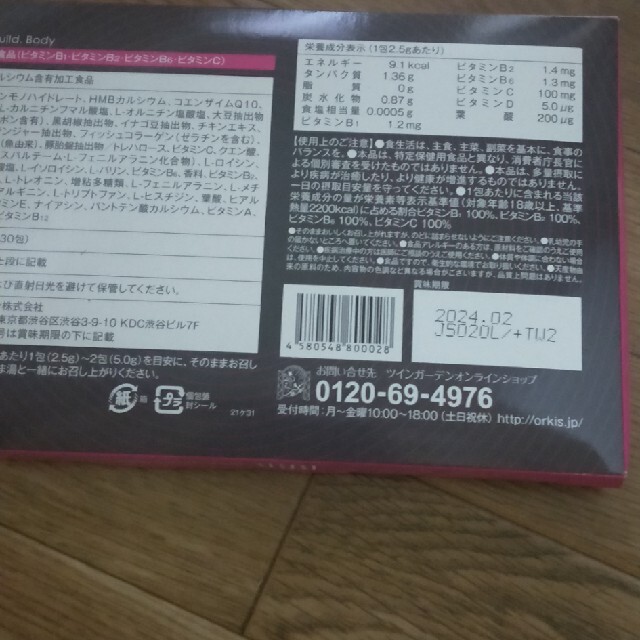 トリプルビー　30本入り　新品未開封 コスメ/美容のダイエット(ダイエット食品)の商品写真