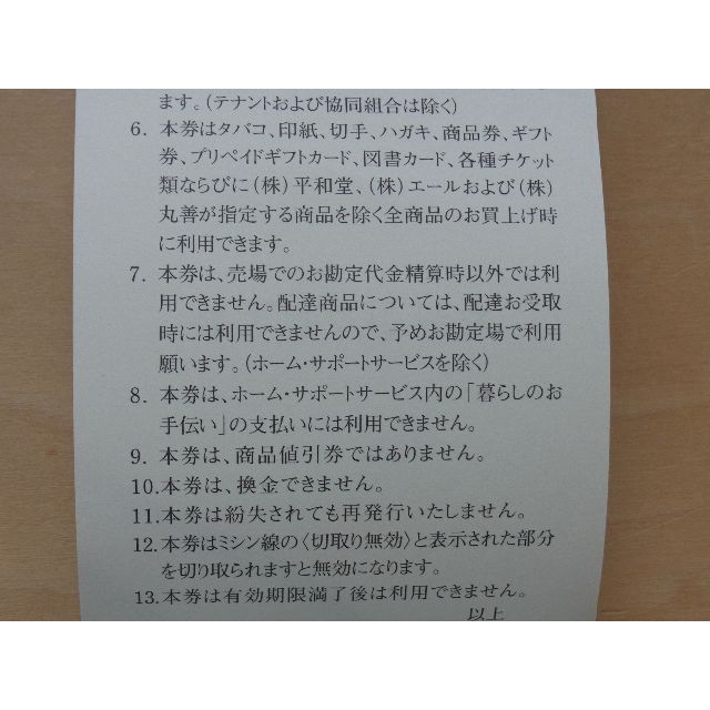 平和堂株主優待　10,000円分 2