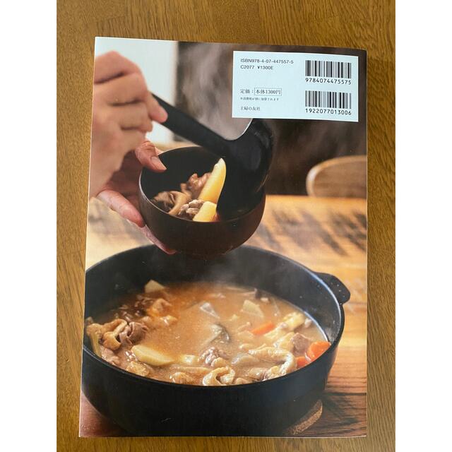 10年かかって地味ごはん⭐︎和田明日香⭐︎料理本cooking エンタメ/ホビーの本(料理/グルメ)の商品写真