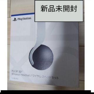 【未使用未開封】PULSE 3D Headset/ワイヤレスヘッドセット PS5(その他)