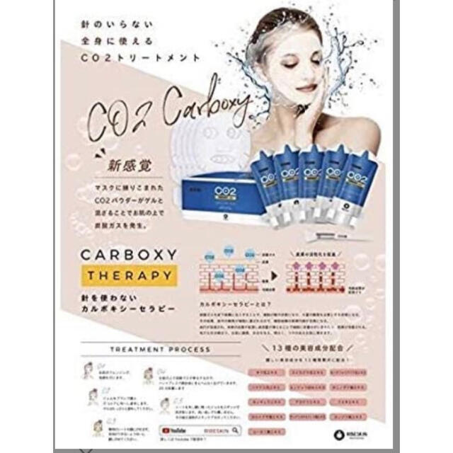 カーボキシー炭酸パック　50000ppm コスメ/美容のスキンケア/基礎化粧品(パック/フェイスマスク)の商品写真