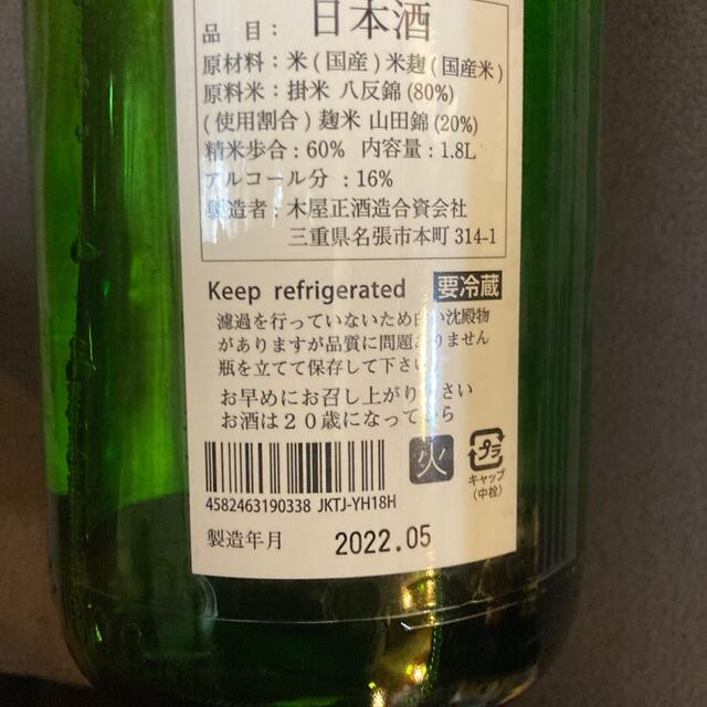 而今　特別純米　火入れ　1800ml  2022年5月　新酒　十四代　新政　田酒 食品/飲料/酒の酒(日本酒)の商品写真