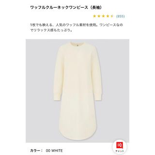 ユニクロ(UNIQLO)のユニクロ　ワッフルクルーネックワンピース(ロングワンピース/マキシワンピース)