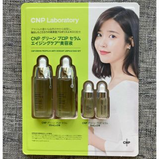 チャアンドパク(CNP)のCNP美容液グリーンプロPセラム・３５ml×2本・５ml×2本(美容液)