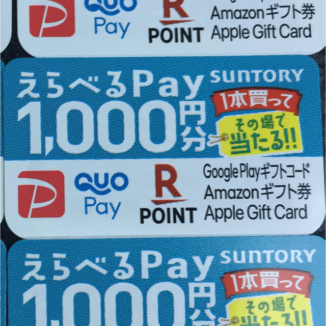 サントリー(サントリー)の■ サントリーえらべる pey当たる！キャンペーン（１００枚） その他のその他(その他)の商品写真