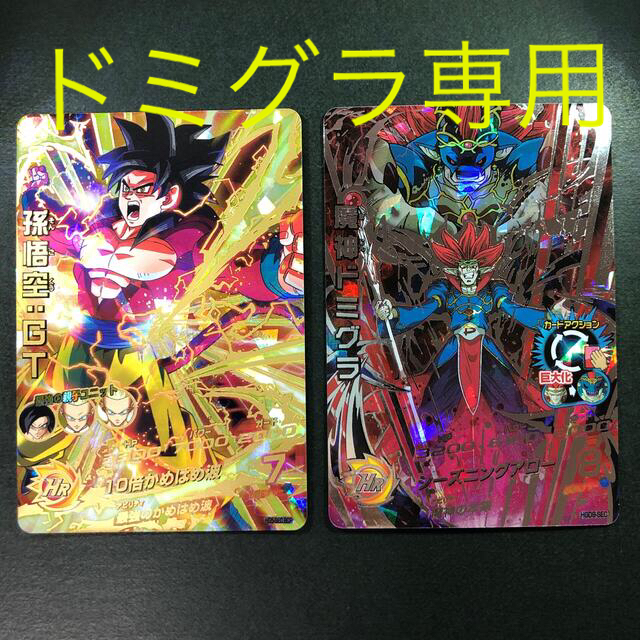HG5-SEC BCP 孫悟空GT HGD9-SEC 魔神ドミグラ SDBHの通販 by HG5-SEC BCP 孫悟空GT HGD9-SEC 魔神ドミグラ SDBHの通販 by