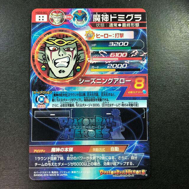 HG5-SEC BCP 孫悟空GT HGD9-SEC 魔神ドミグラ SDBHの通販 by HG5-SEC BCP 孫悟空GT HGD9-SEC 魔神ドミグラ SDBHの通販 by